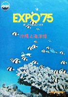 沖縄国際海洋博覧会-パンフレット-134