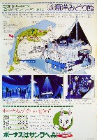 沖縄国際海洋博覧会-パンフレット-14