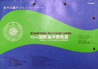 沖縄国際海洋博覧会-パンフレット-155