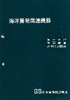 沖縄国際海洋博覧会-パンフレット-163