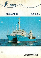 沖縄国際海洋博覧会-パンフレット-173