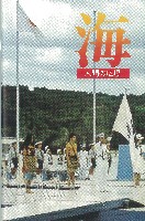 沖縄国際海洋博覧会-パンフレット-179