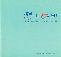 沖縄国際海洋博覧会-パンフレット-183