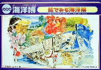 沖縄国際海洋博覧会-パンフレット-2
