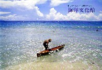 沖縄国際海洋博覧会-パンフレット-21