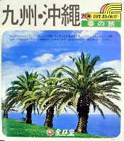 沖縄国際海洋博覧会-パンフレット-30
