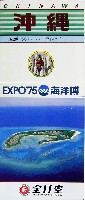 沖縄国際海洋博覧会-パンフレット-31
