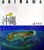 沖縄国際海洋博覧会-パンフレット-34