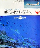沖縄国際海洋博覧会-パンフレット-36