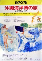 沖縄国際海洋博覧会-パンフレット-38