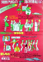 沖縄国際海洋博覧会-パンフレット-45