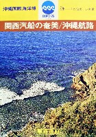 沖縄国際海洋博覧会-パンフレット-46
