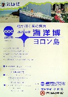 沖縄国際海洋博覧会-パンフレット-48
