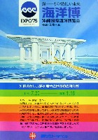 沖縄国際海洋博覧会-パンフレット-50