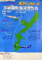 沖縄国際海洋博覧会-パンフレット-51