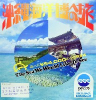 沖縄国際海洋博覧会-パンフレット-54