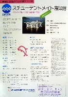 沖縄国際海洋博覧会-パンフレット-59