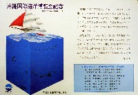 沖縄国際海洋博覧会-パンフレット-6