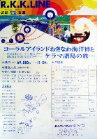 沖縄国際海洋博覧会-パンフレット-64