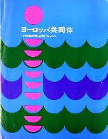 沖縄国際海洋博覧会-パンフレット-74