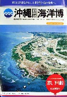 沖縄国際海洋博覧会-パンフレット-99