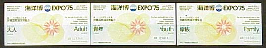 沖縄国際海洋博覧会-入場券-1