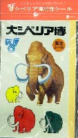 大シベリア博-スタンプ･シール-1