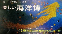 楽しい海洋博