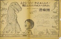 200000000年前の世界 恐竜博