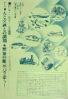 山陽新幹線開通記念岡山交通博覧会-パンフレット-2