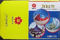 日本万国博覧会-絵葉書-158