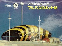 日本万国博覧会-絵葉書-179