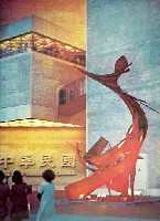 日本万国博覧会-絵葉書-180