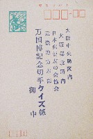 日本万国博覧会-絵葉書-271