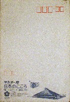 日本万国博覧会-絵葉書-272