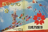 日本万国博覧会-絵葉書-40