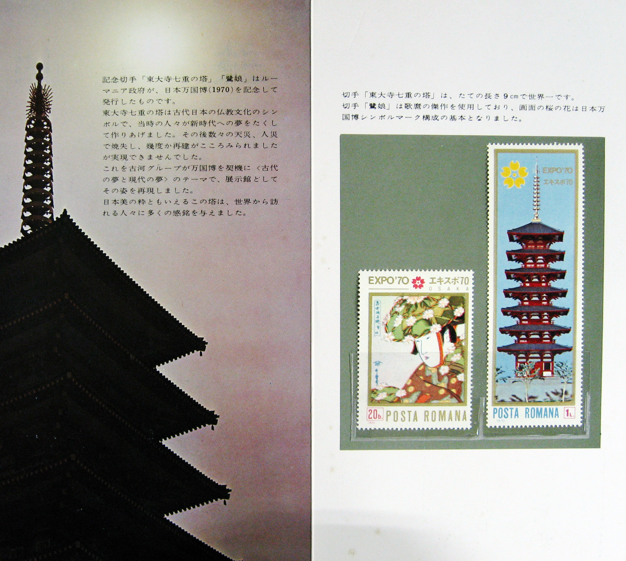 日本万国博覧会-切手-75