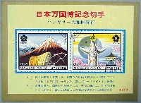日本万国博覧会-切手-9