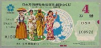 日本万国博覧会-宝くじ-11
