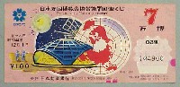 日本万国博覧会-宝くじ-14