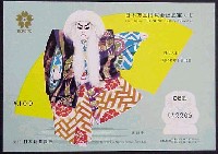 日本万国博覧会-宝くじ-19