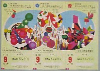 日本万国博覧会-宝くじ-28
