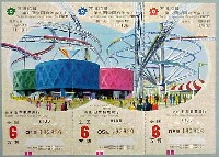 日本万国博覧会-宝くじ-6