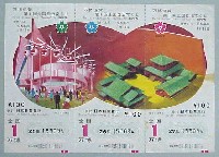 日本万国博覧会-宝くじ-7