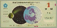 日本万国博覧会-宝くじ-8