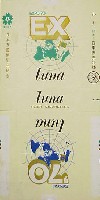 日本万国博覧会-たばこ-6