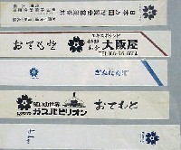 日本万国博覧会-パッケージ-10