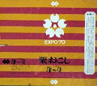 日本万国博覧会-パッケージ-11
