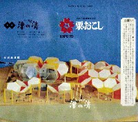 日本万国博覧会-パッケージ-15