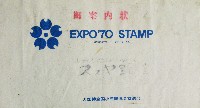 日本万国博覧会-パッケージ-29